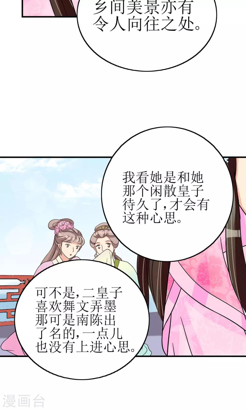 第7话 清谈会的小波澜-第8话