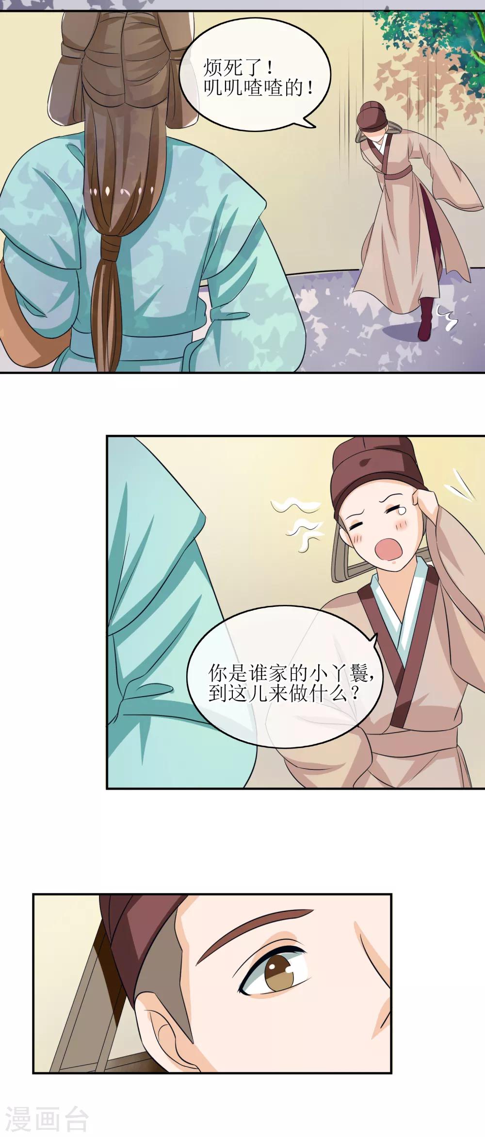 第72话 不解风情-第74话
