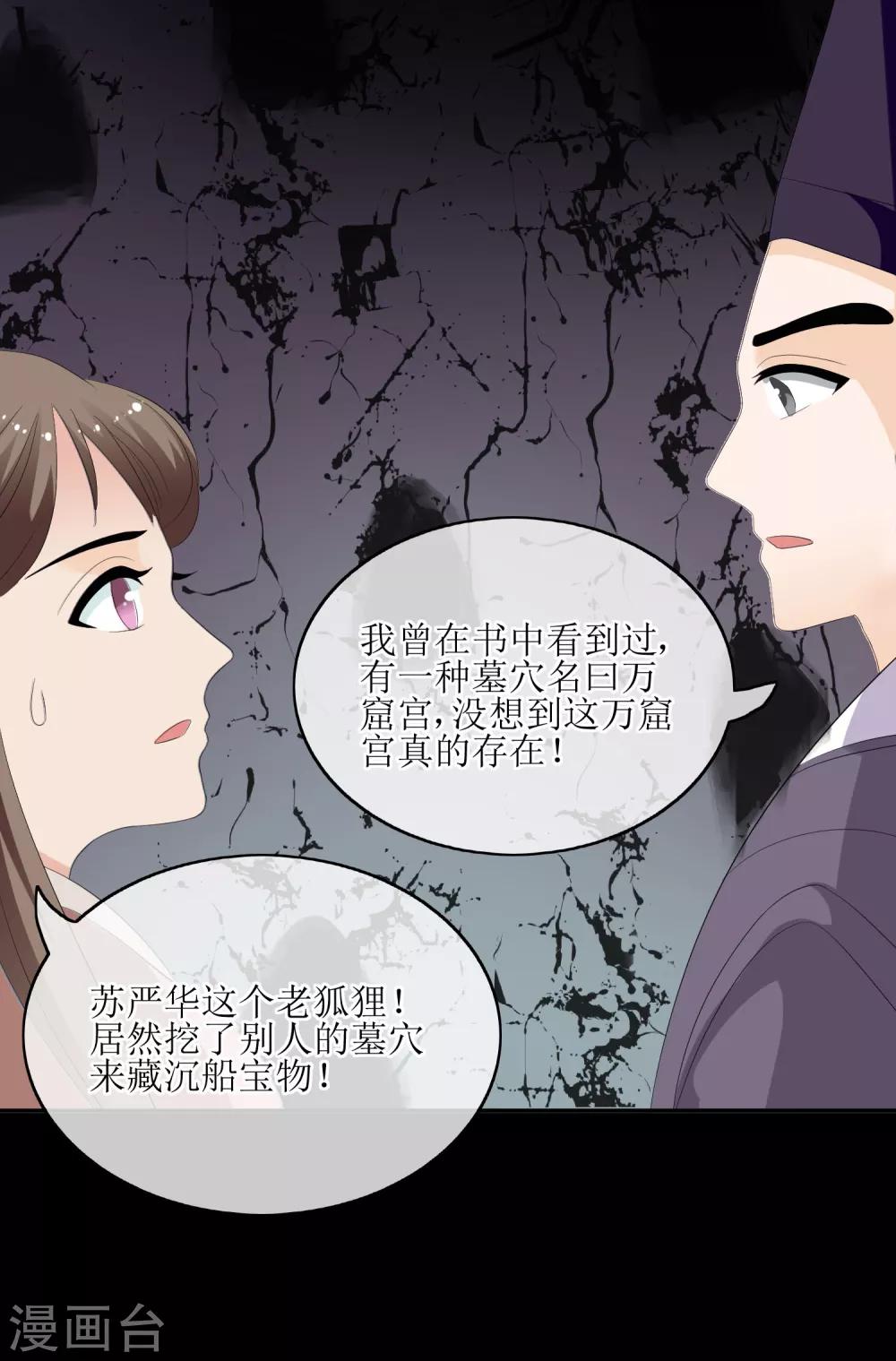 第76话 打草惊蛇-第78话