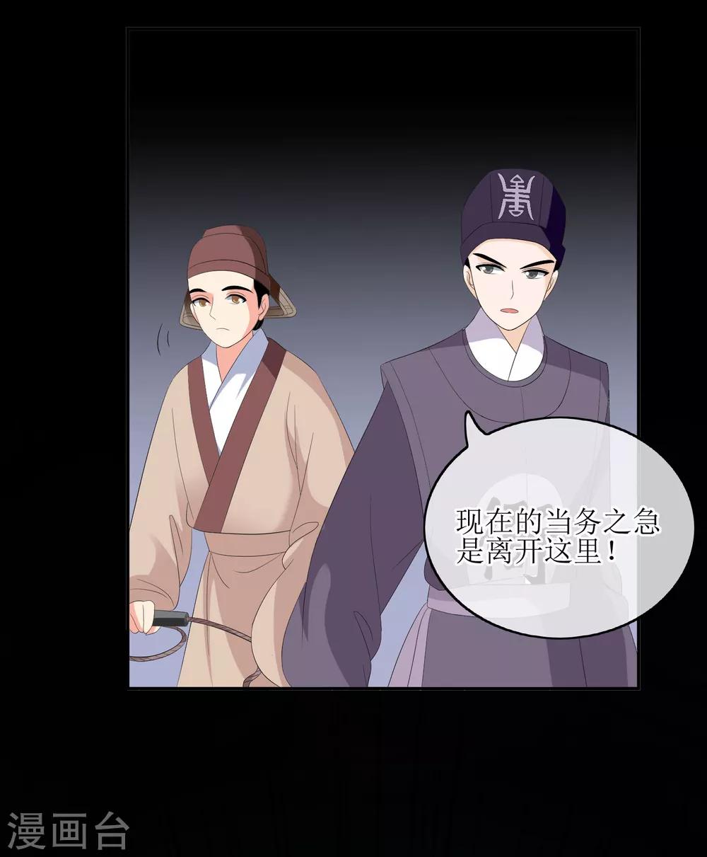 第76话 打草惊蛇-第78话