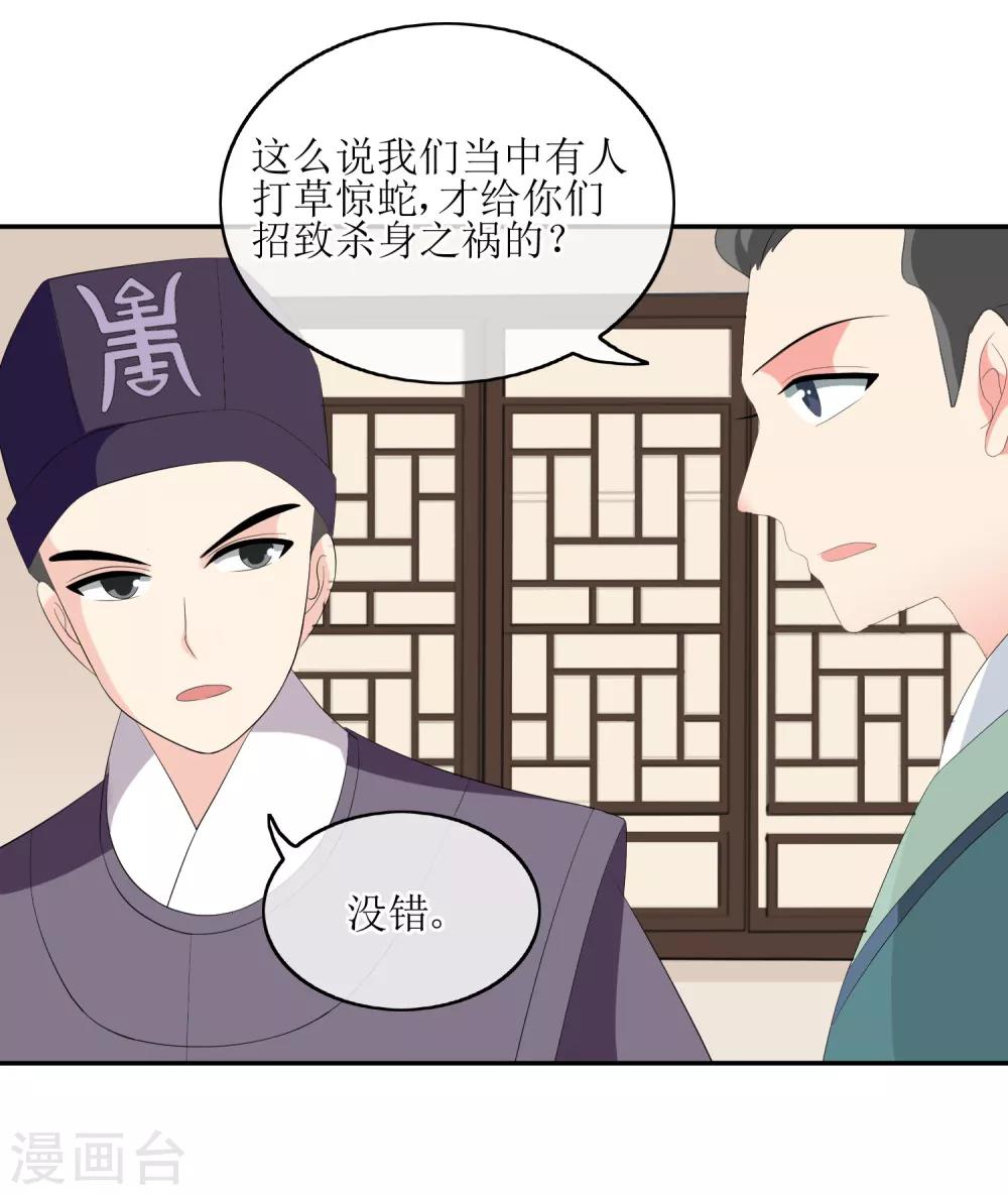 第76话 打草惊蛇-第78话