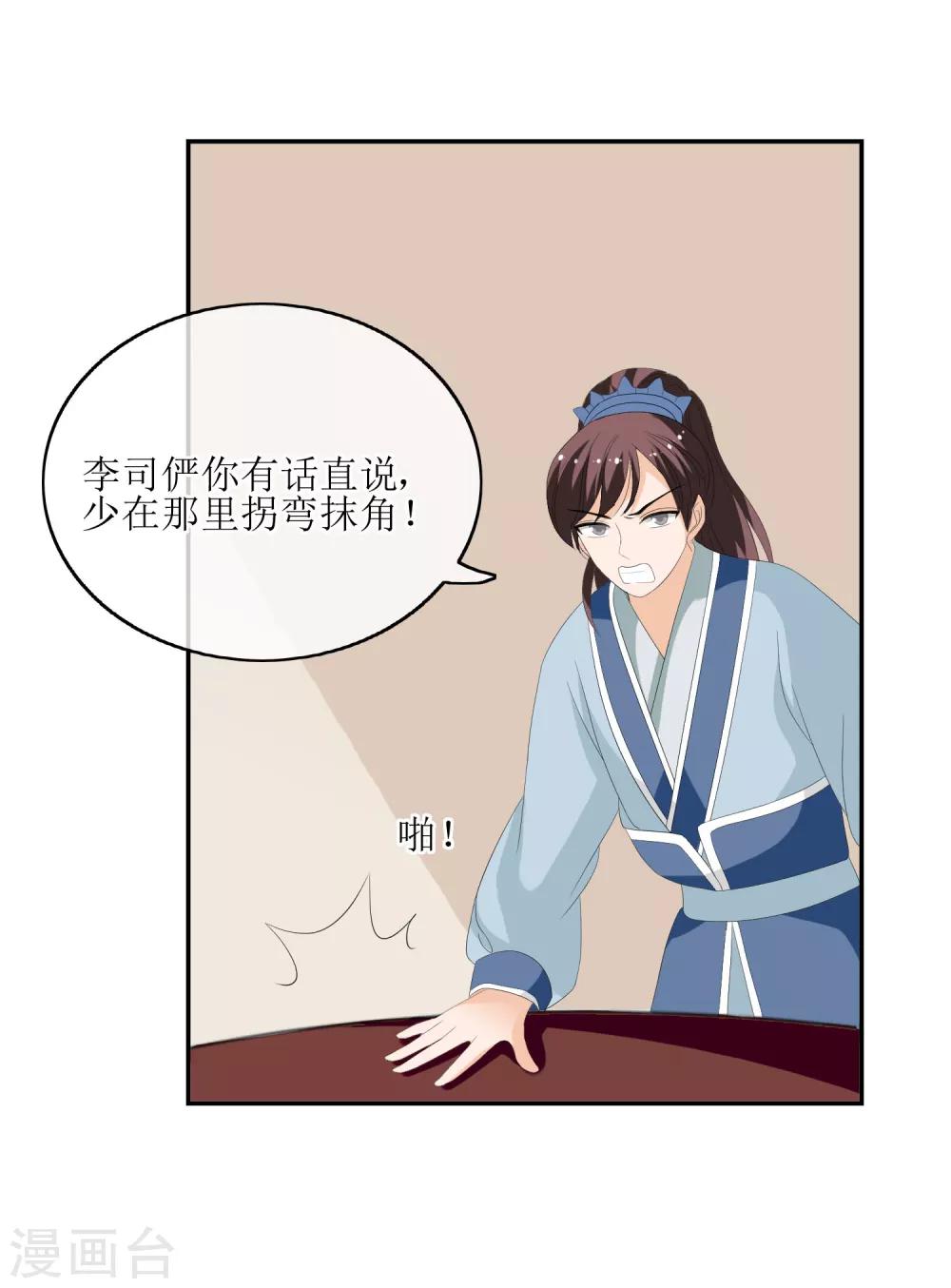 第76话 打草惊蛇-第78话