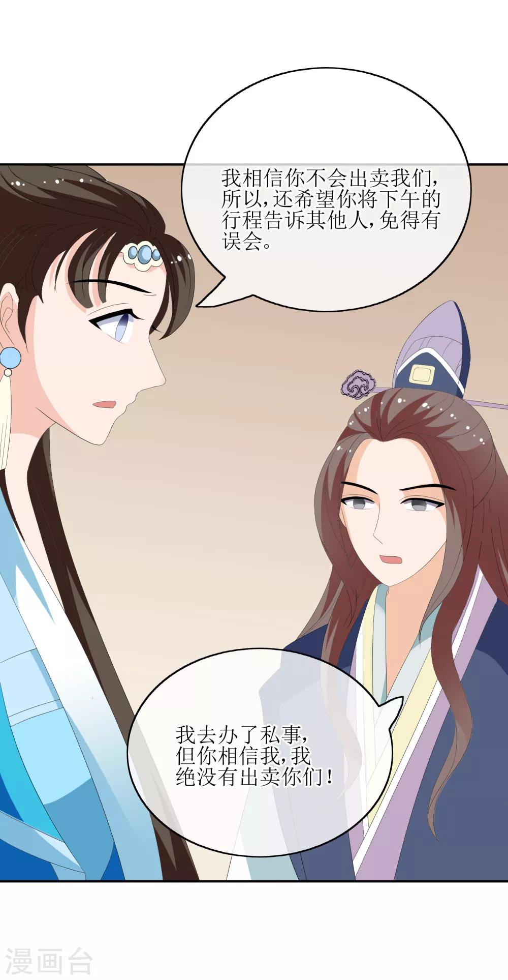 第76话 打草惊蛇-第78话