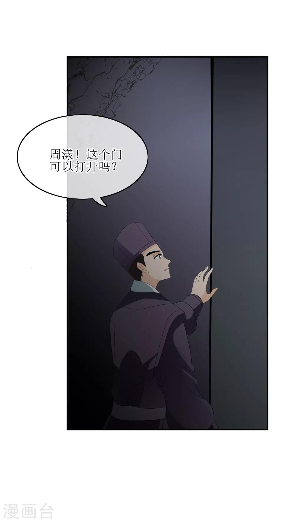 第76话 打草惊蛇-第78话