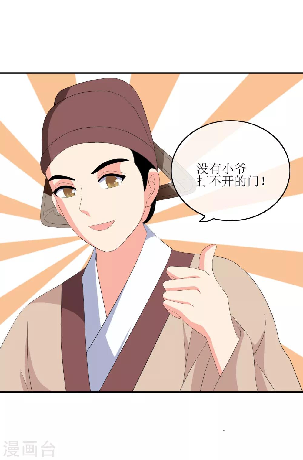 第76话 打草惊蛇-第78话