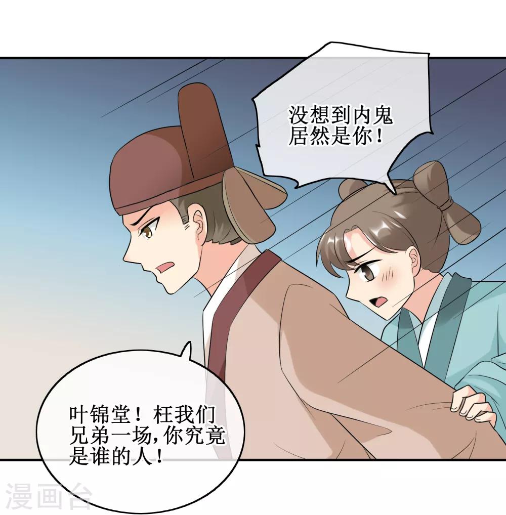 第82话 内鬼现身-第84话