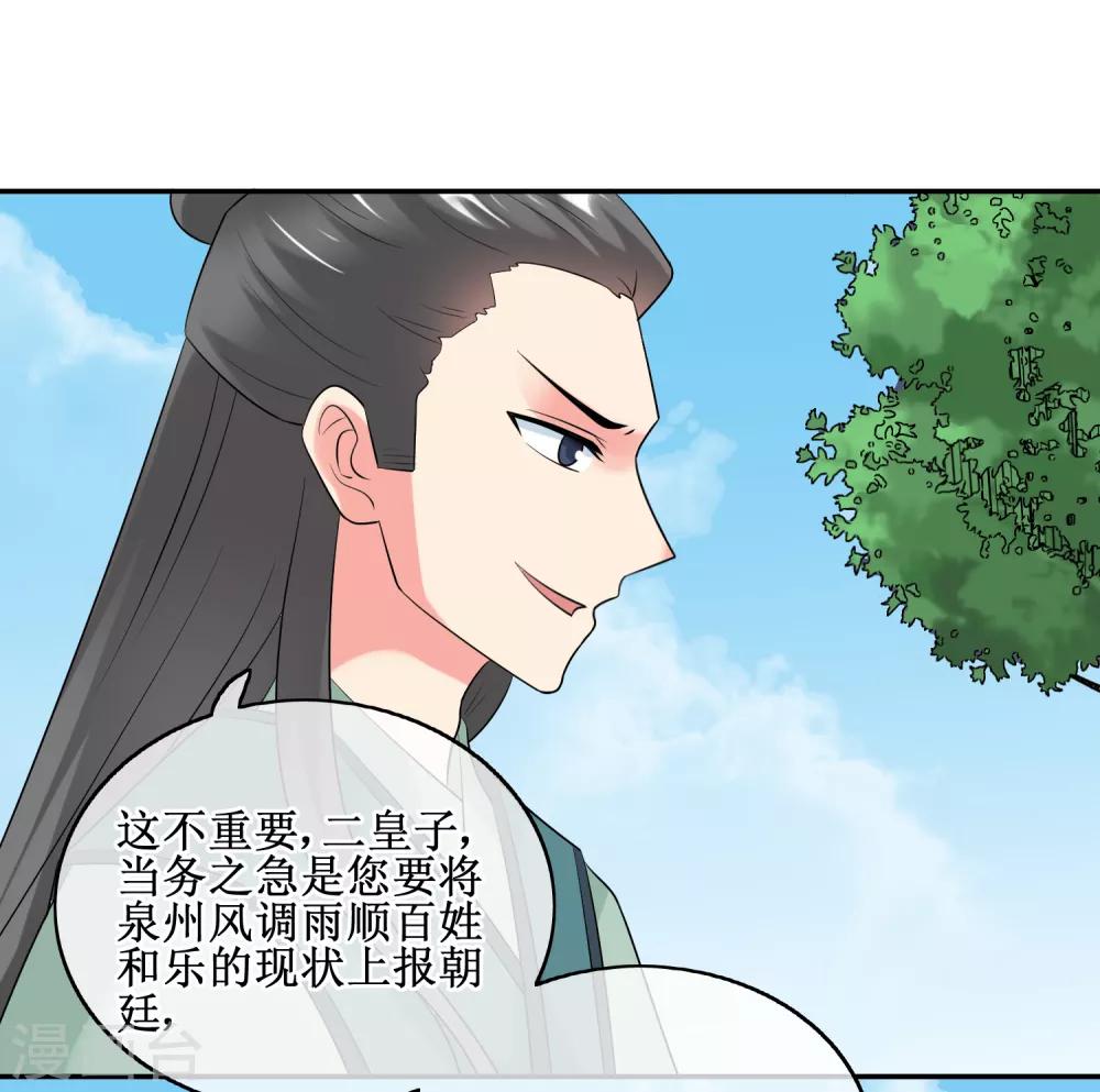 第82话 内鬼现身-第84话