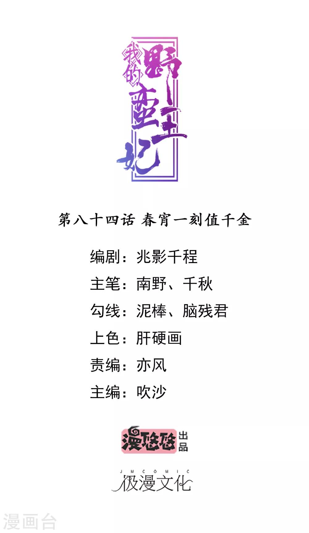 第84话 春宵一刻值千金-第86话