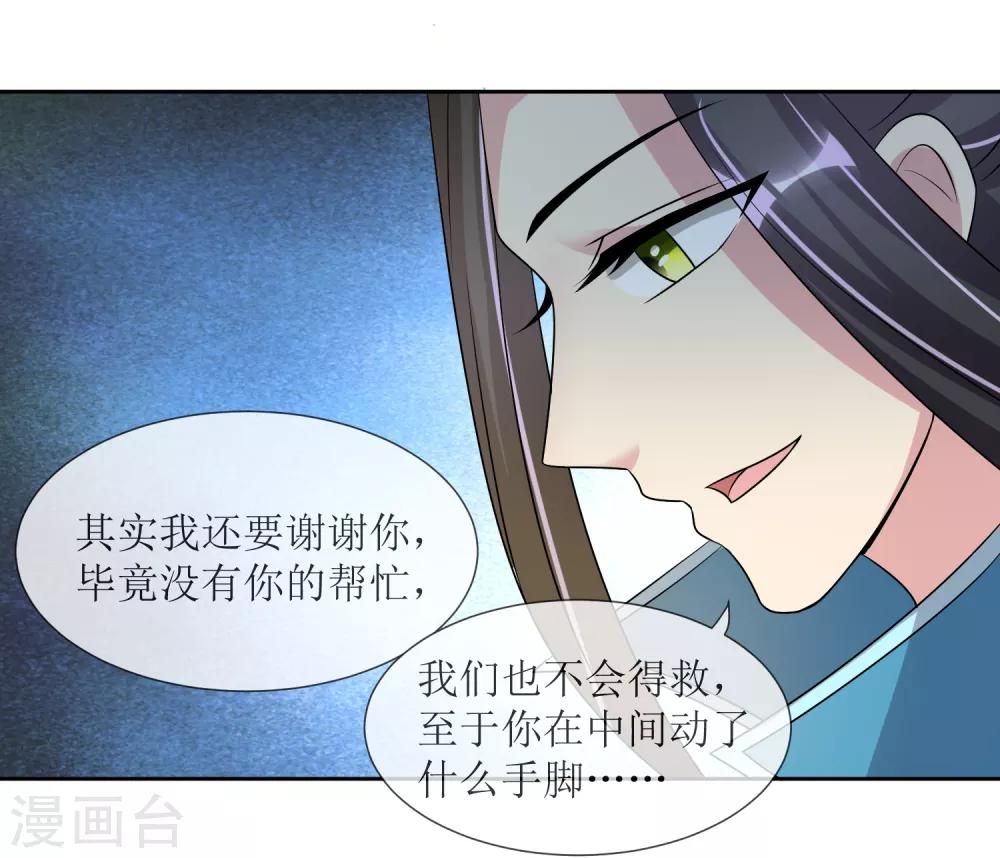 第86话 帝王胸襟-第88话