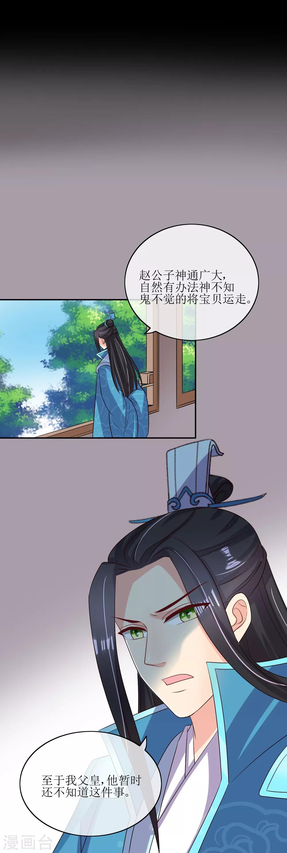第86话 帝王胸襟-第88话