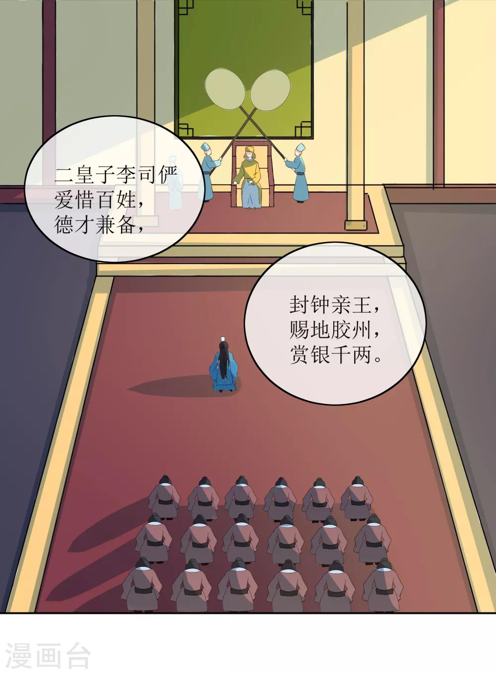 第88话 钟亲王-第90话