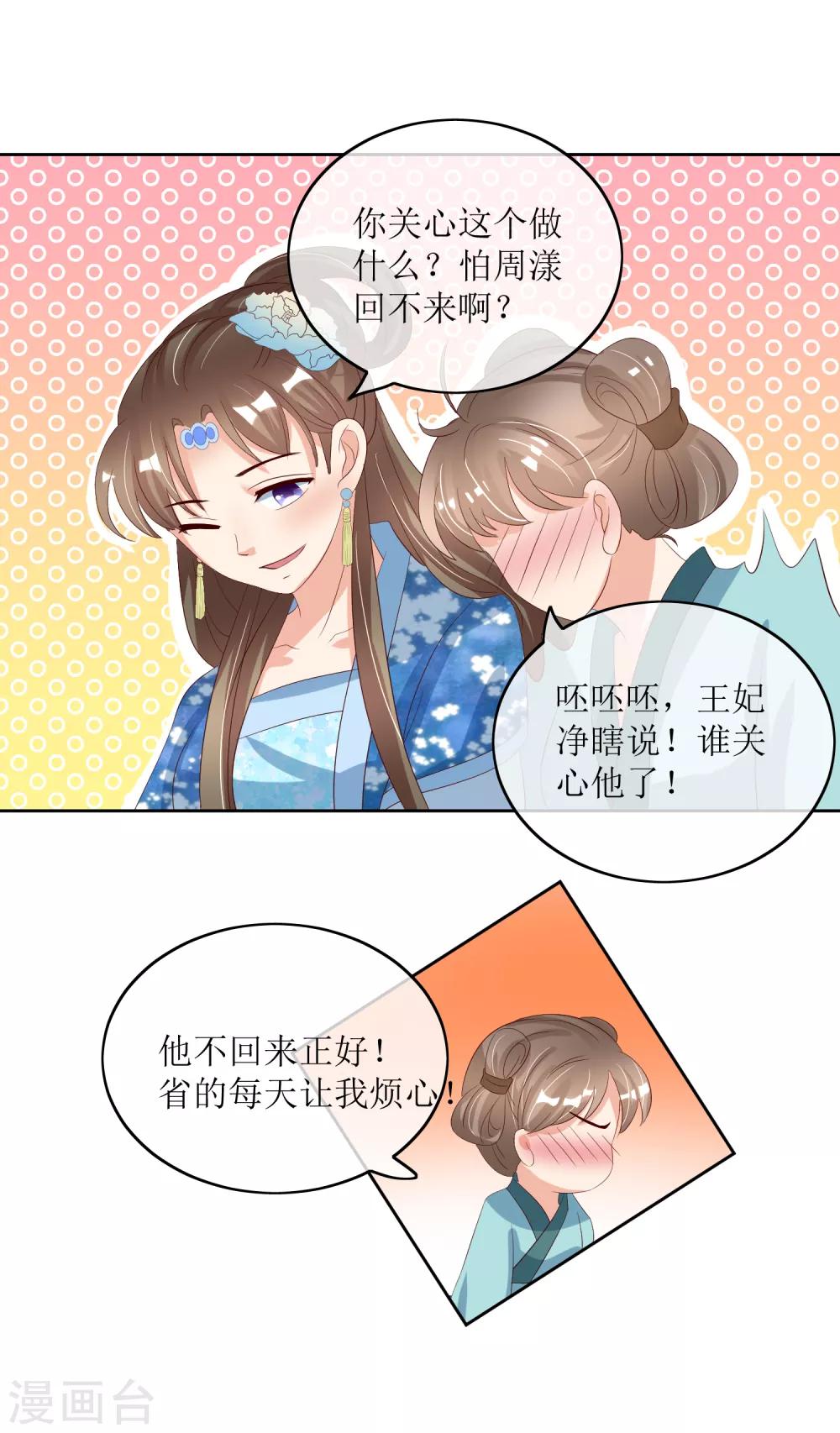 第88话 钟亲王-第90话