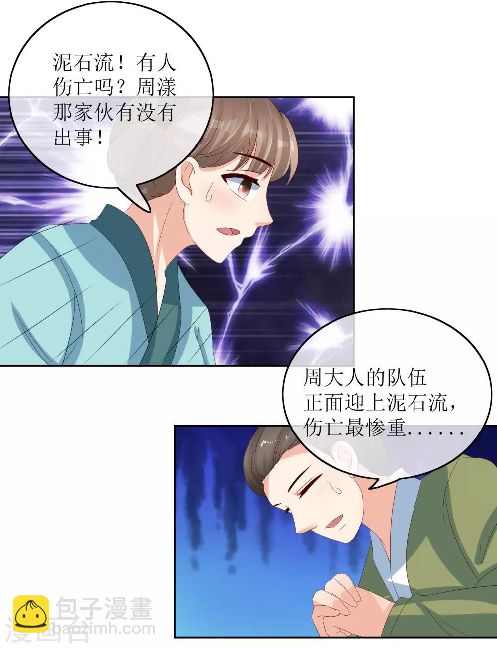 第88话 钟亲王-第90话