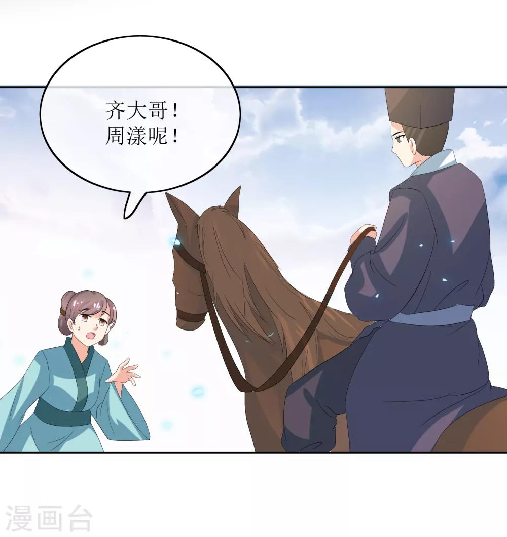 第88话 钟亲王-第90话