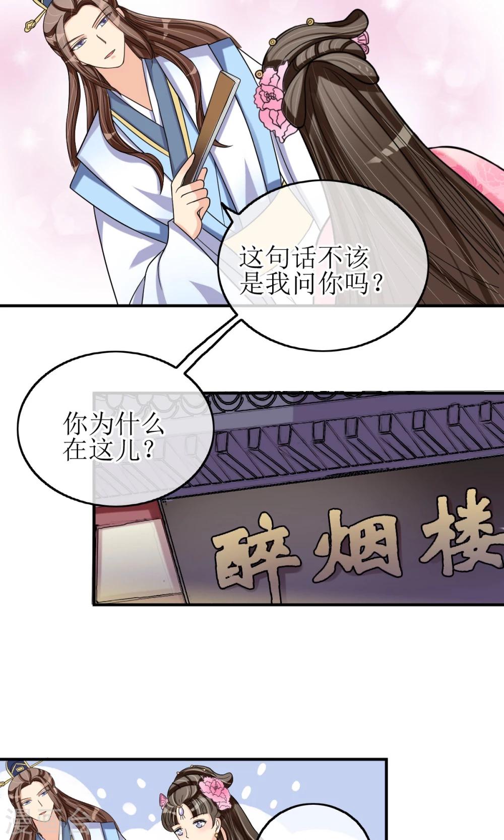 第9话 突如其来的不速之客-第10话