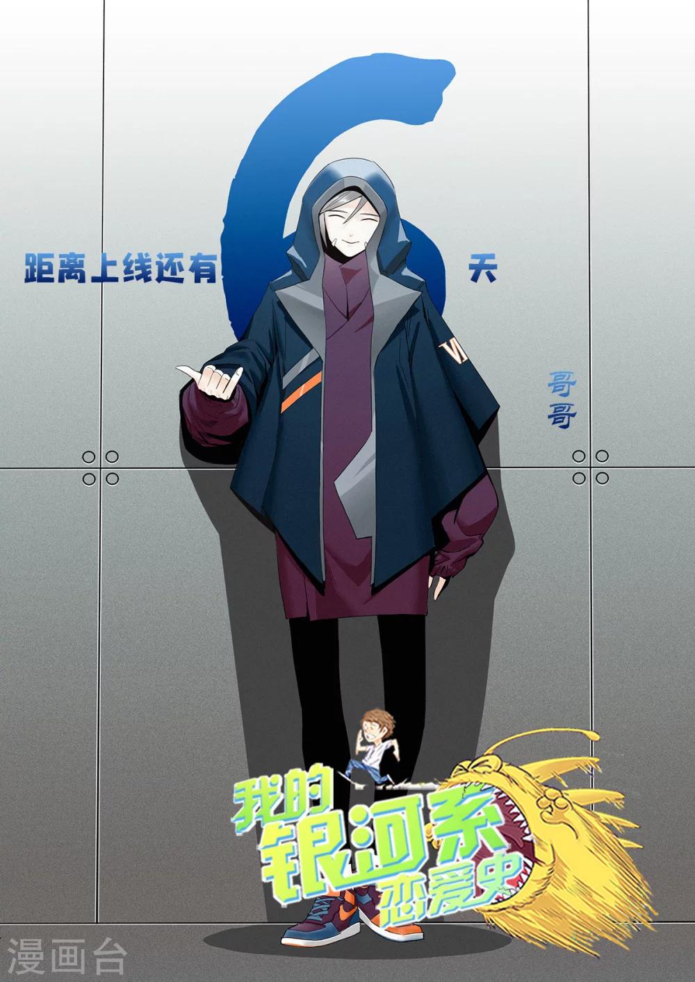 倒计时6天-第2话