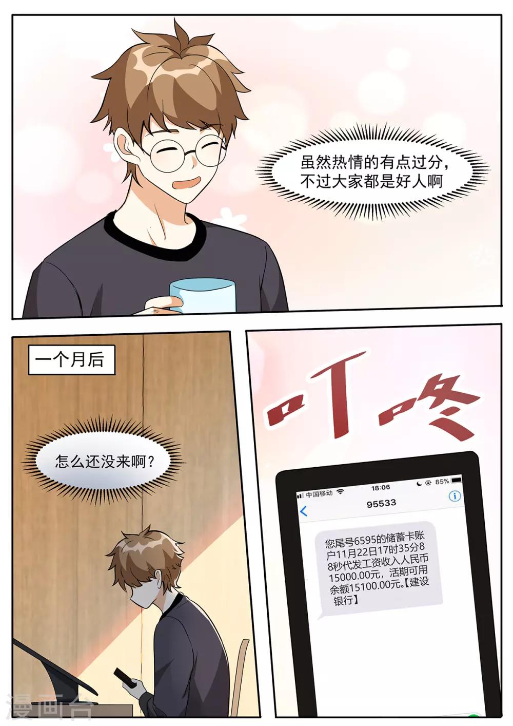 第95话 扑面而来的幸福-第102话