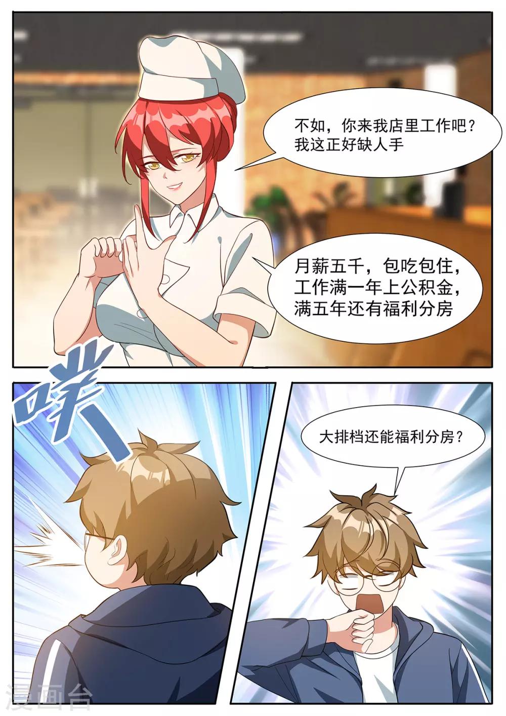 第97话 福利分房？-第104话