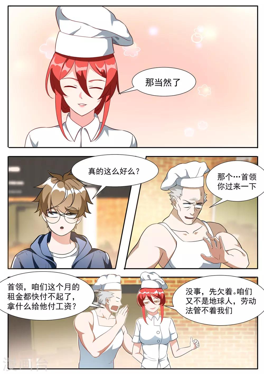第97话 福利分房？-第104话