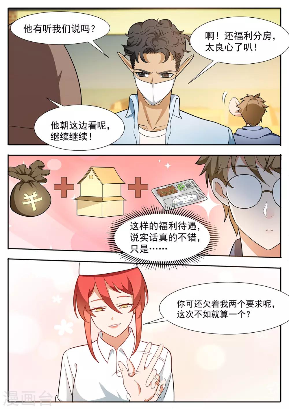 第97话 福利分房？-第104话
