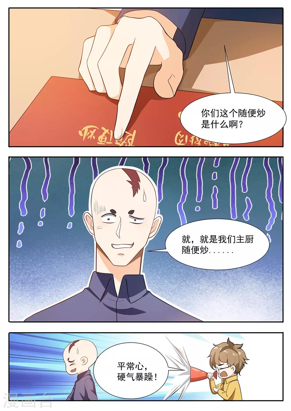 第101话 爱吃吃，不吃滚！-第108话