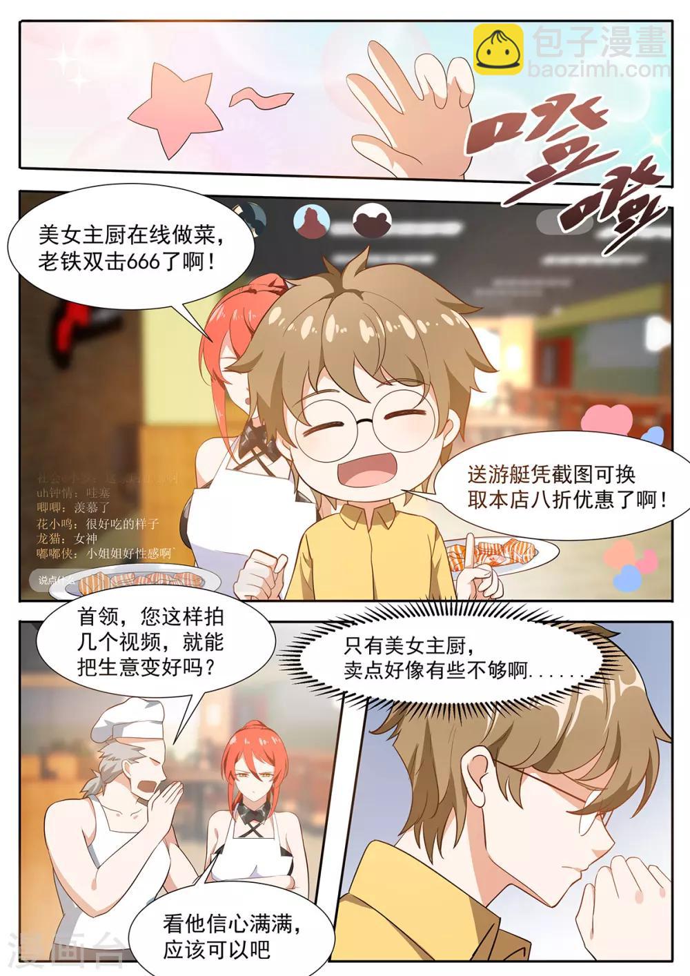 第101话 爱吃吃，不吃滚！-第108话