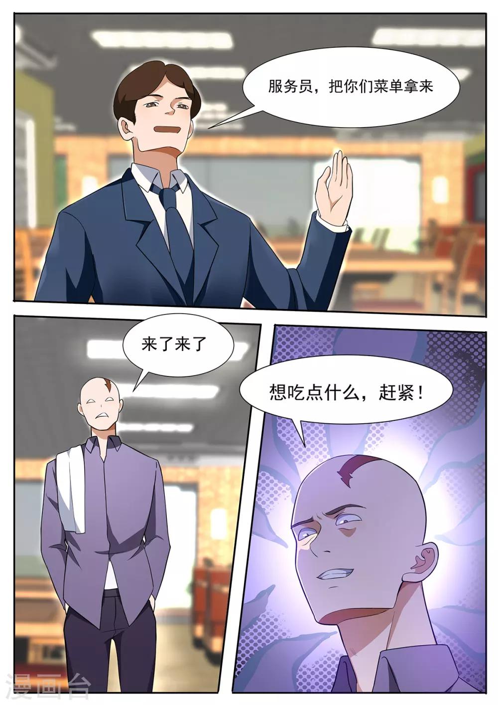 第101话 爱吃吃，不吃滚！-第108话