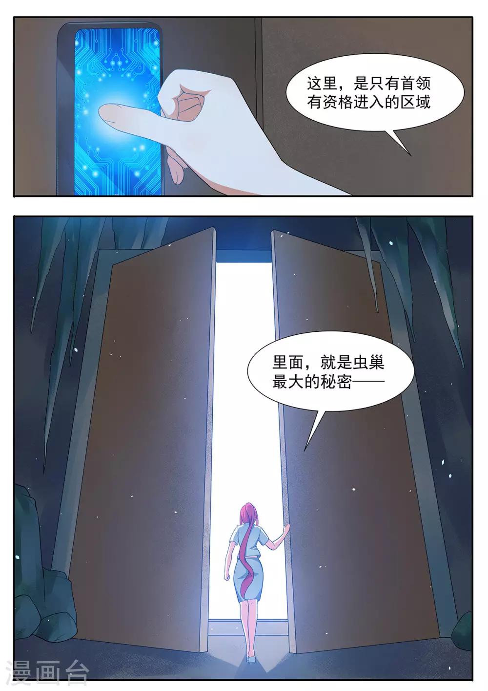 第103话 虫巢最大的秘密-第110话