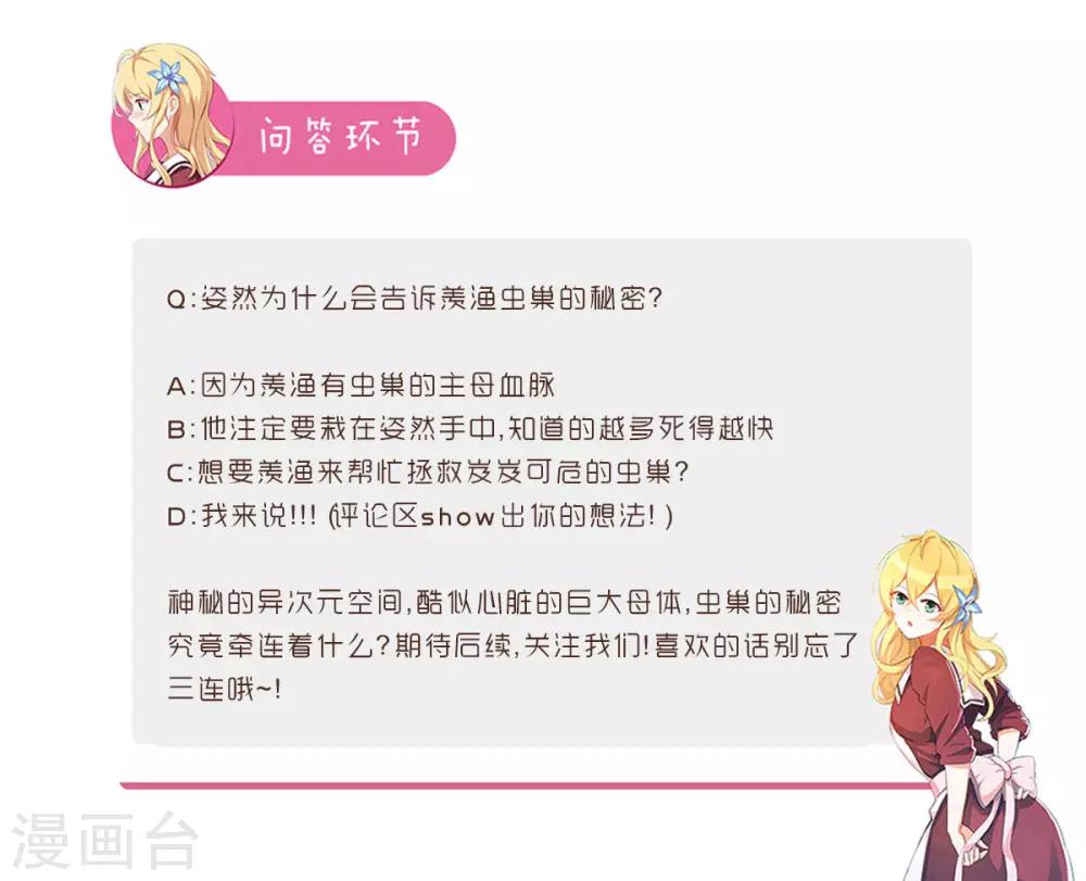 第103话 虫巢最大的秘密-第110话