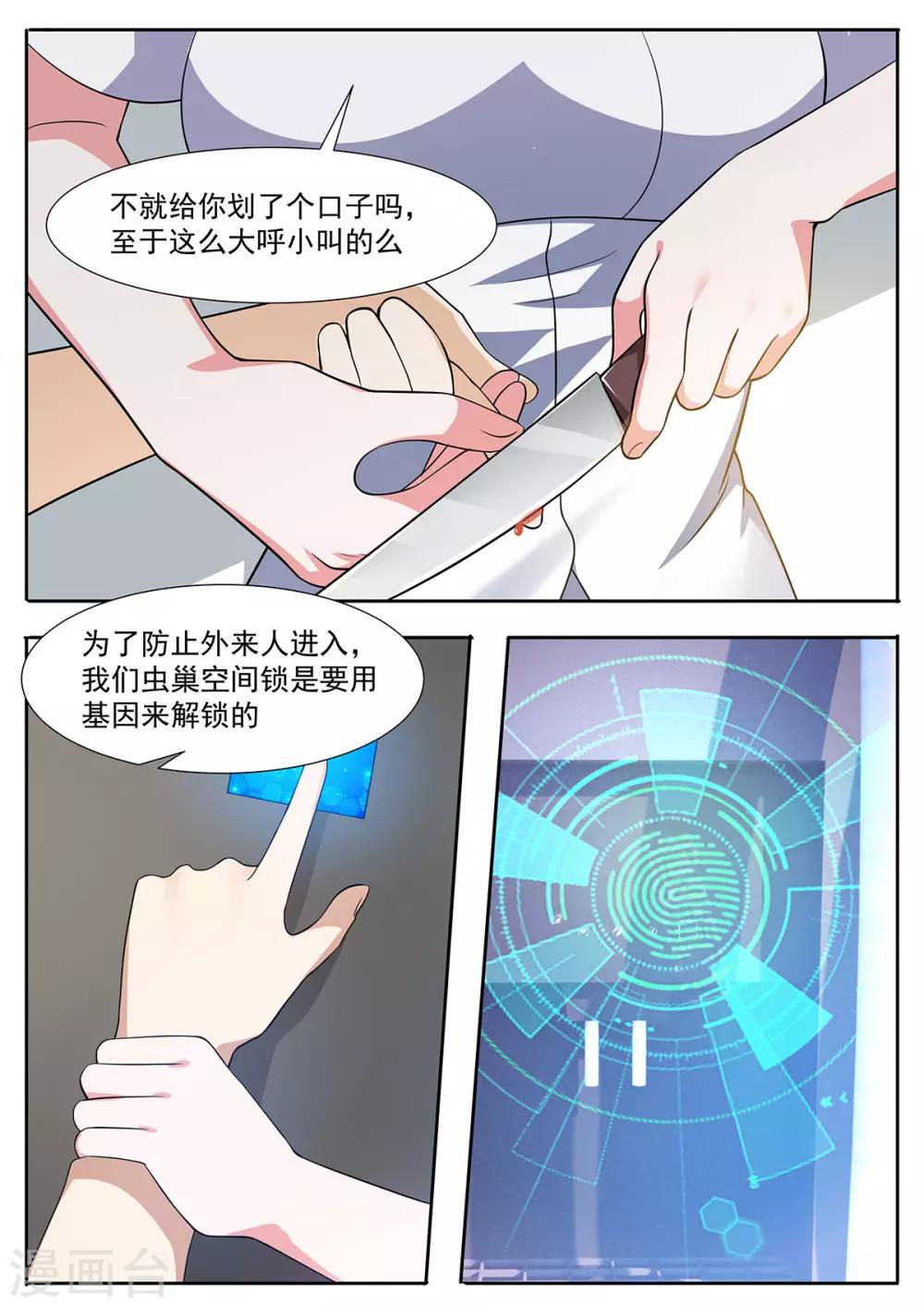 第103话 虫巢最大的秘密-第110话
