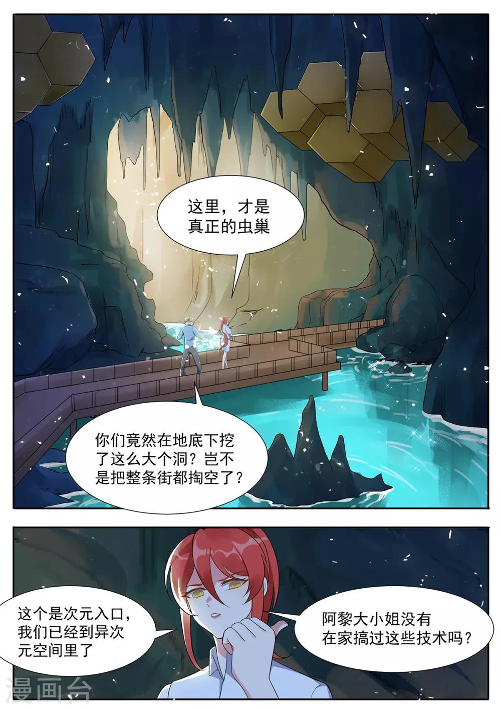 第103话 虫巢最大的秘密-第110话