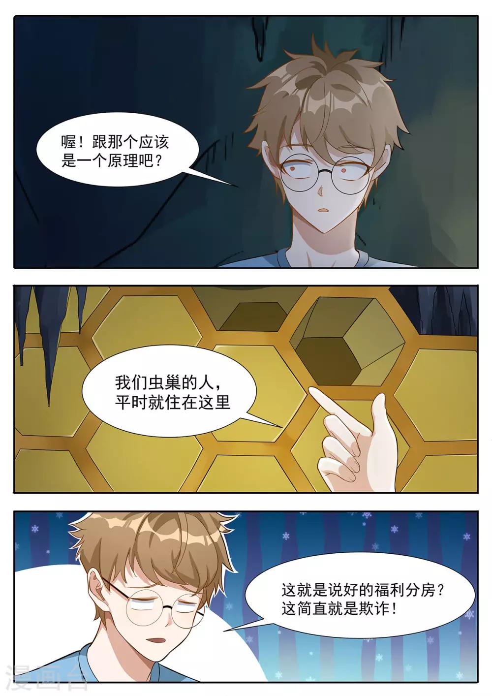 第103话 虫巢最大的秘密-第110话