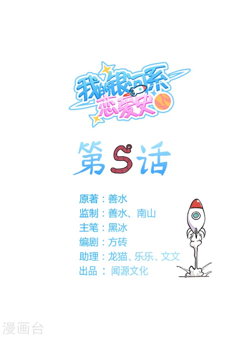 第5话 帝国史了解一下？-第12话