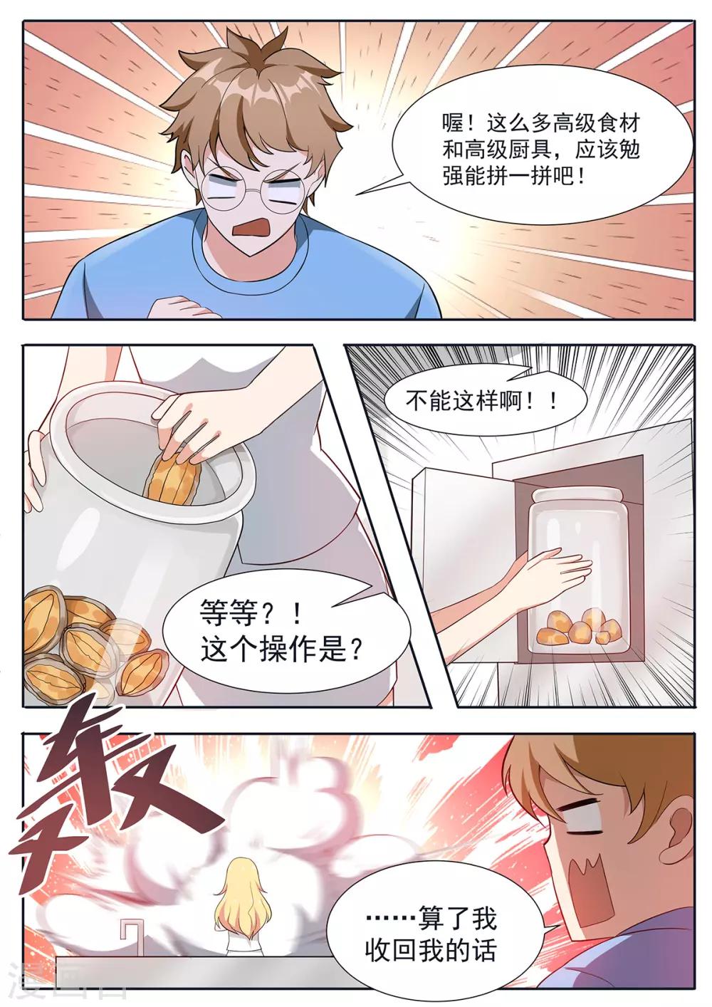 第105话 我要跟你比赛做菜！-第112话