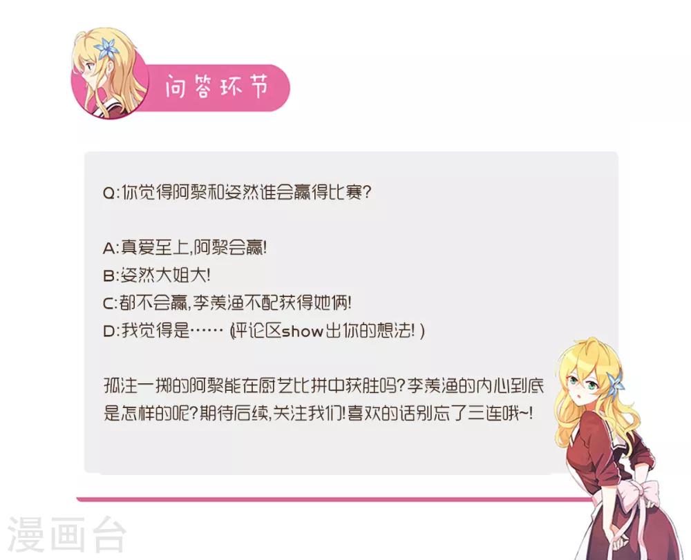 第105话 我要跟你比赛做菜！-第112话