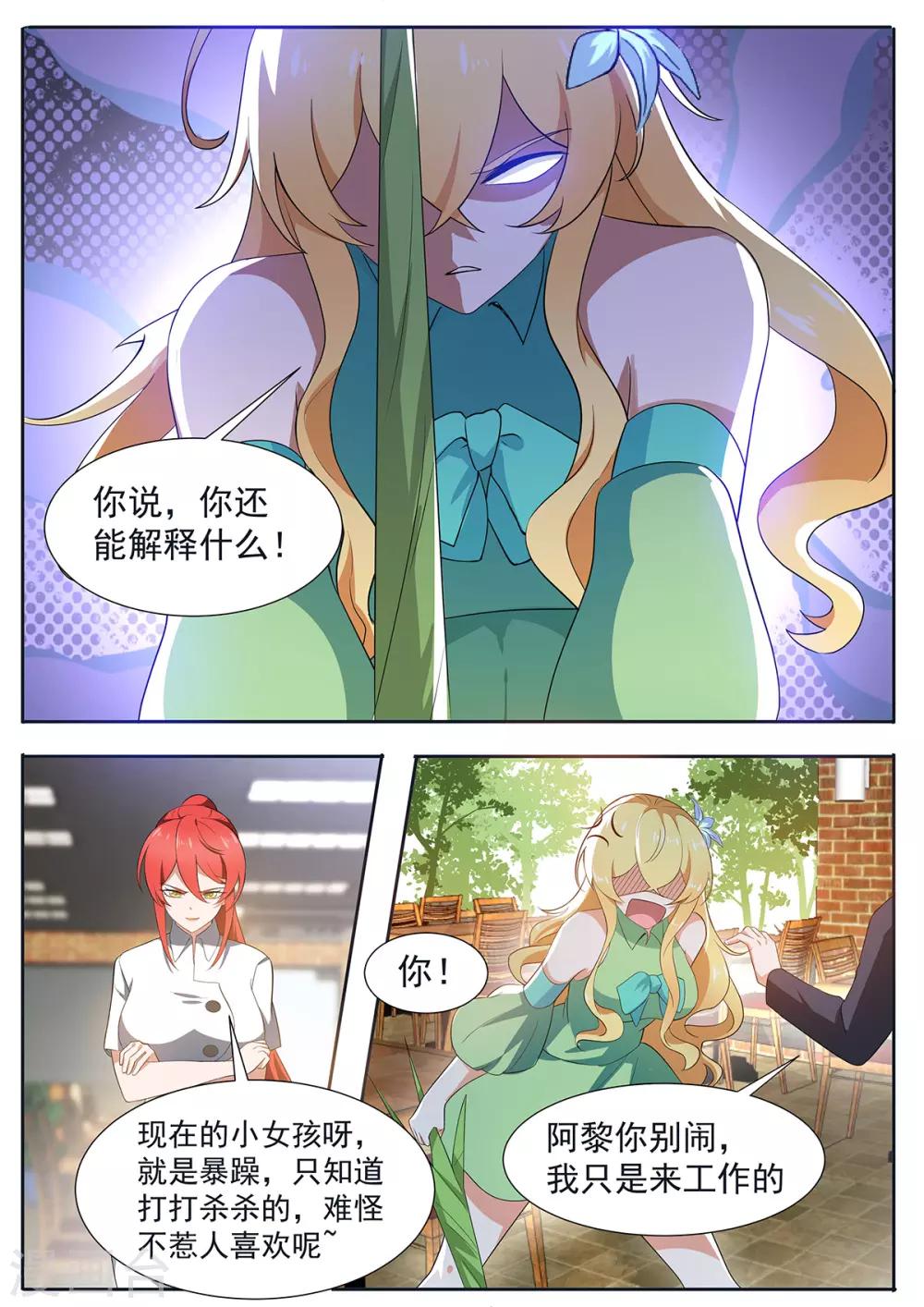 第105话 我要跟你比赛做菜！-第112话