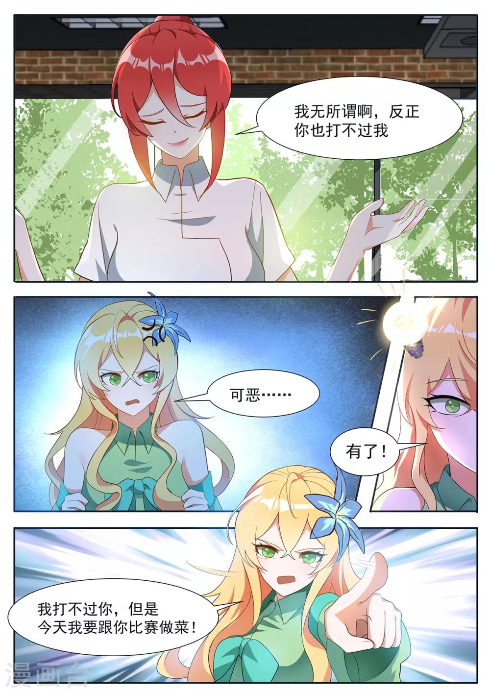 第105话 我要跟你比赛做菜！-第112话