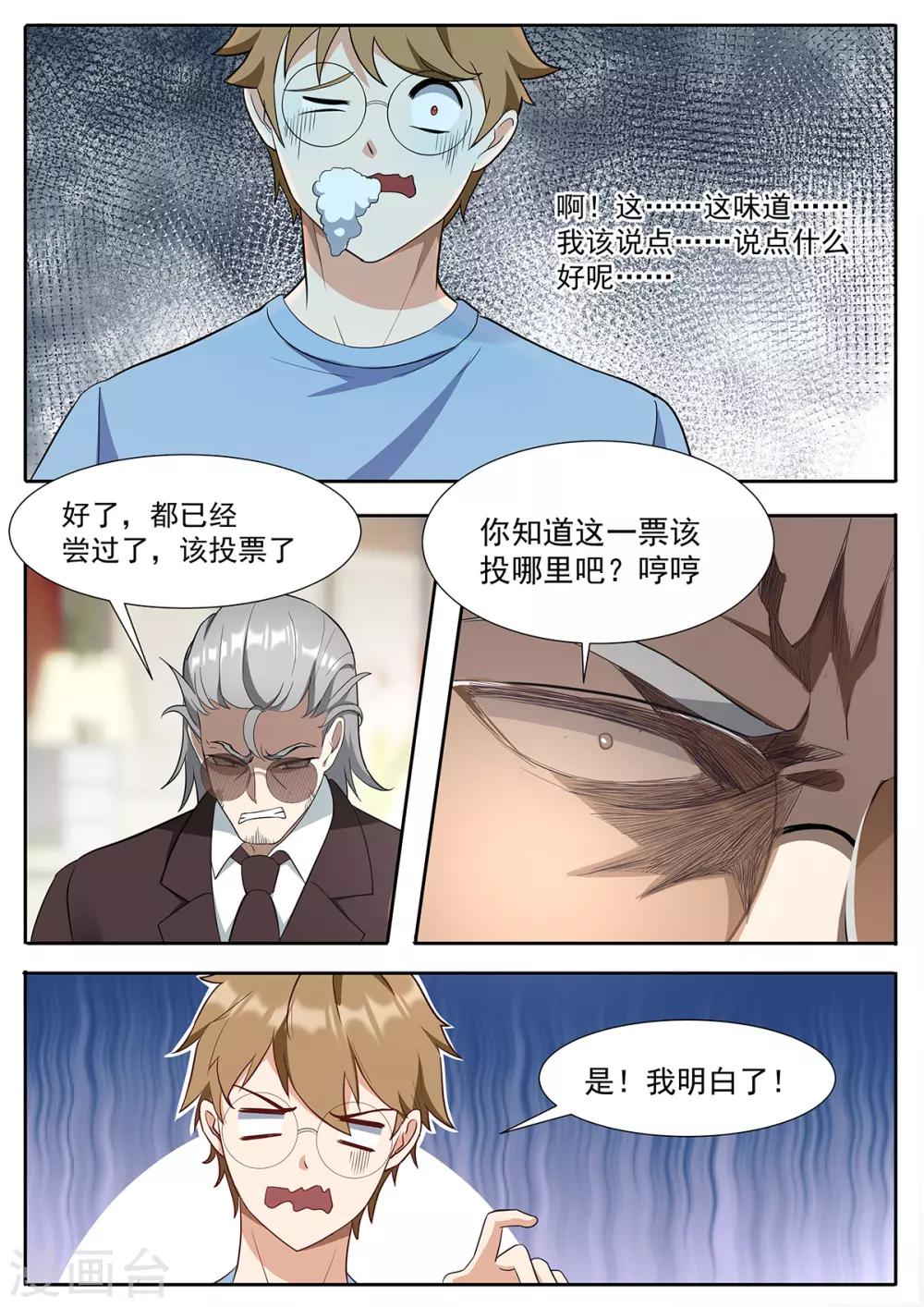 第107话 投票时间-第114话