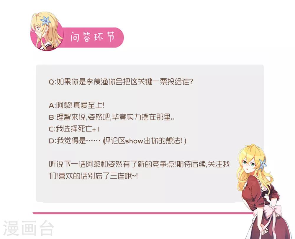 第107话 投票时间-第114话