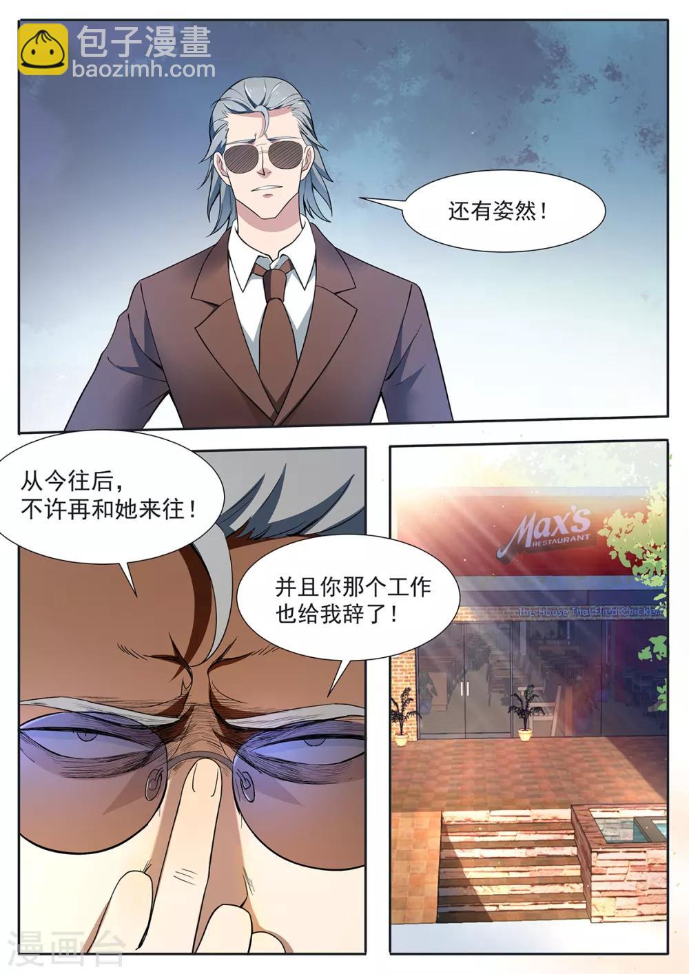 第109话 我怀了你的孩子！-第116话