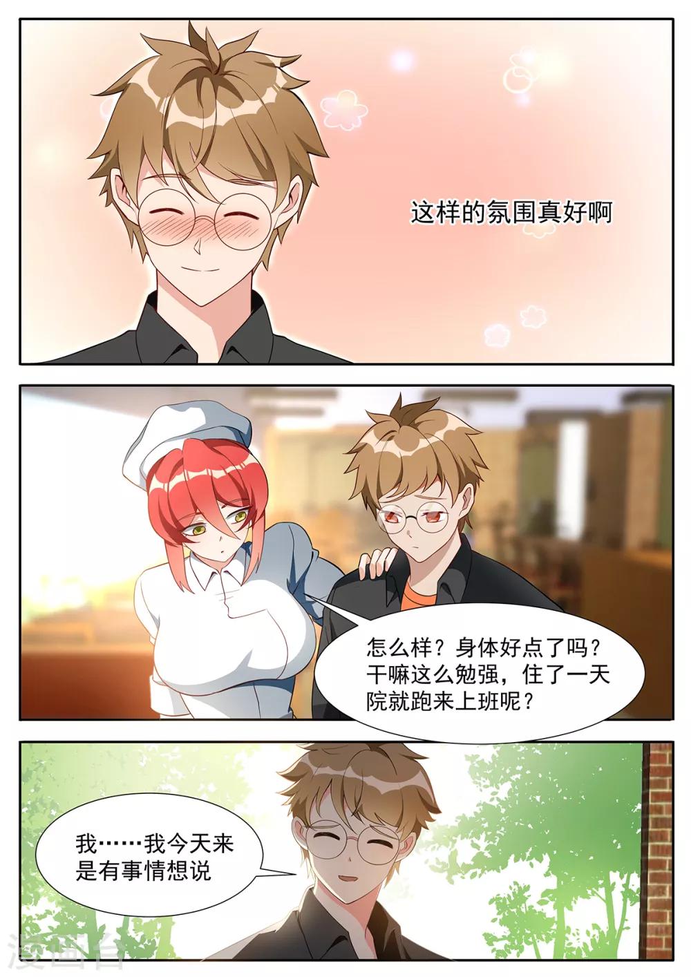 第109话 我怀了你的孩子！-第116话