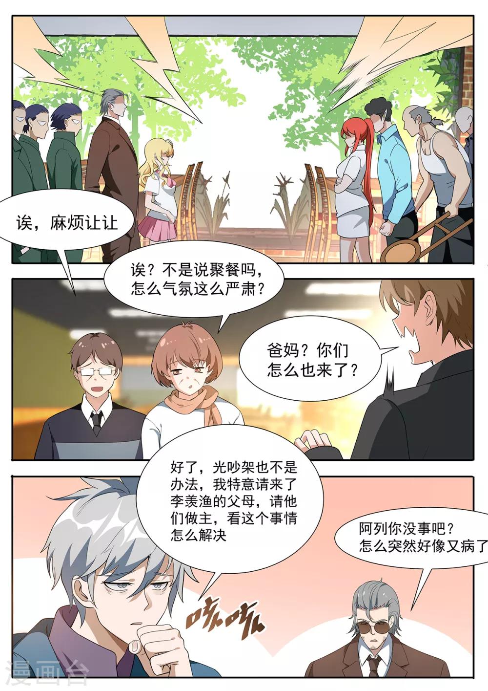 第111话 和平谈判-第118话