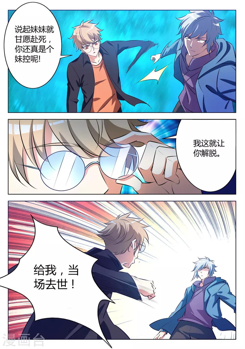 第119话 醒过来，大舅子！-第126话