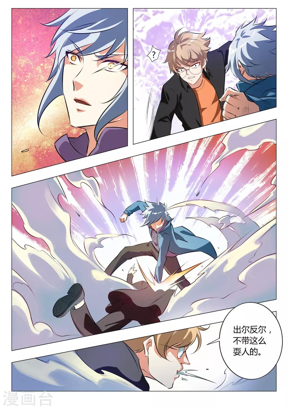 第119话 醒过来，大舅子！-第126话