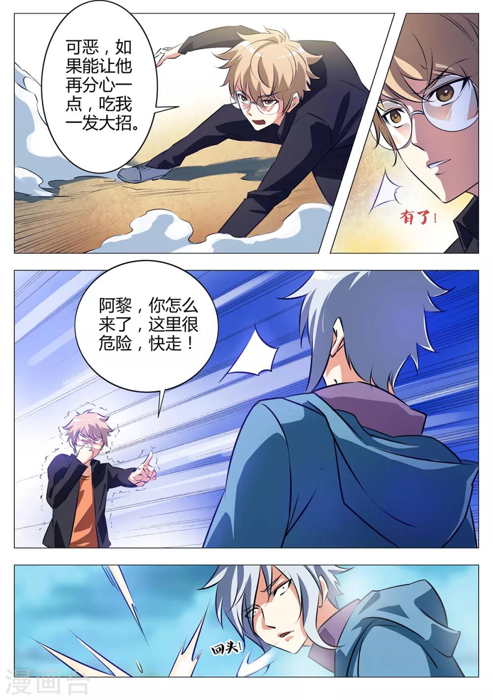 第119话 醒过来，大舅子！-第126话