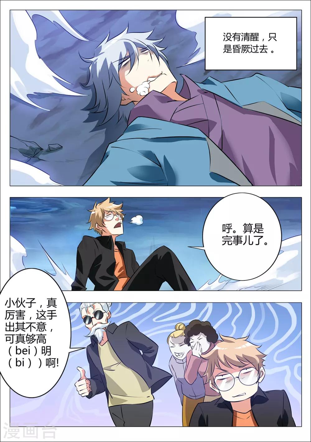 第119话 醒过来，大舅子！-第126话