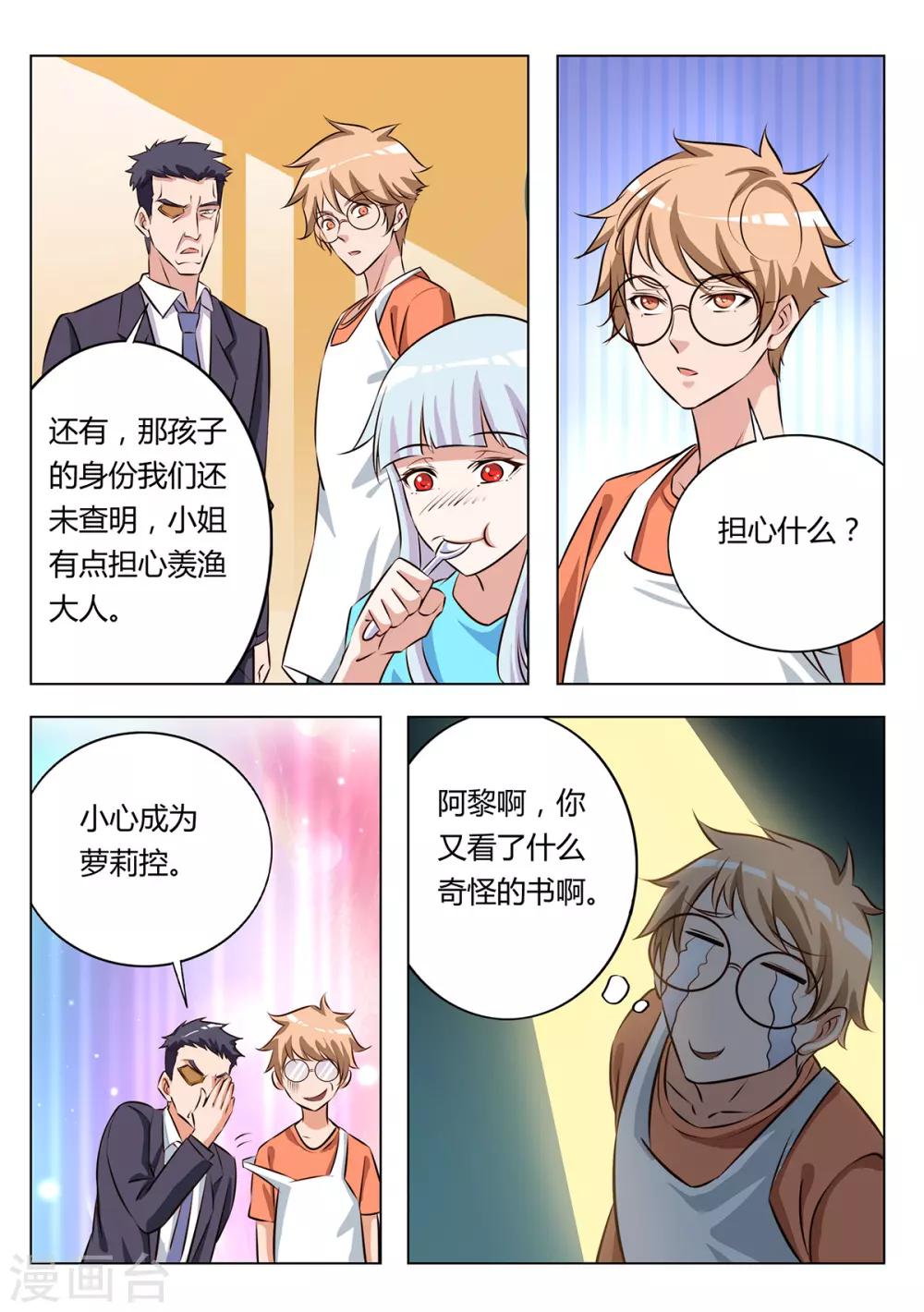 第121话 小心成为萝莉控？-第128话