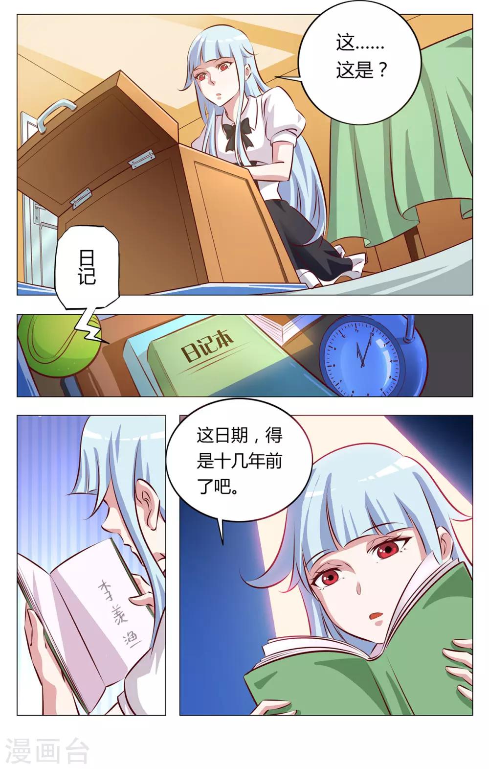 第123话 王牌日记-第130话