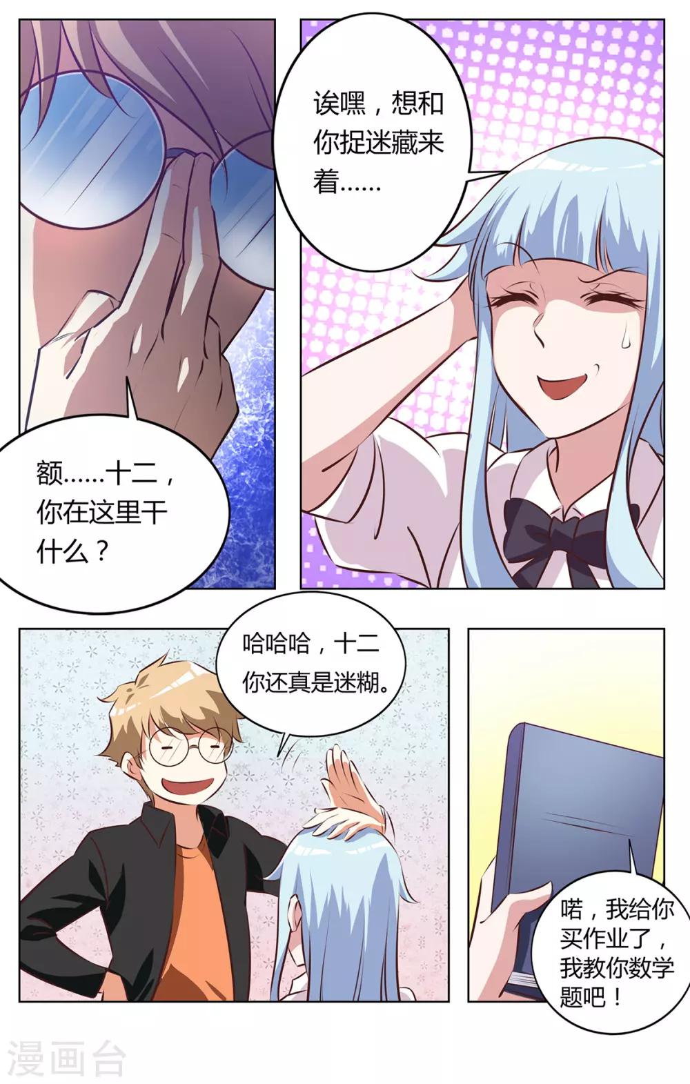 第123话 王牌日记-第130话