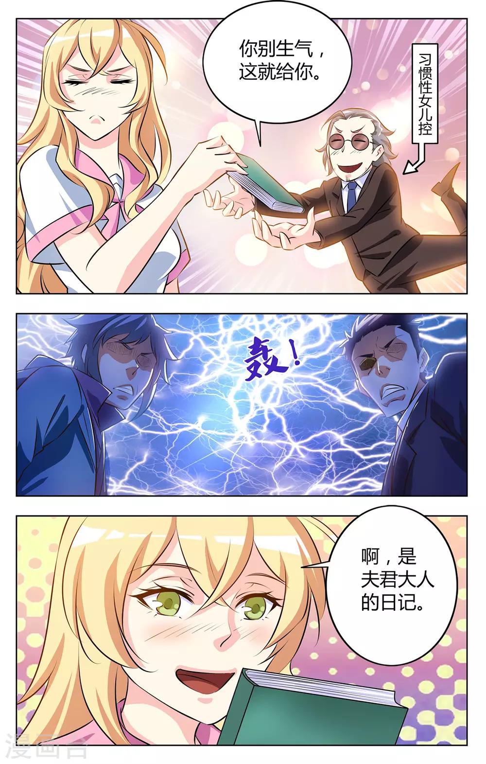 第127话 日记曝光-第134话